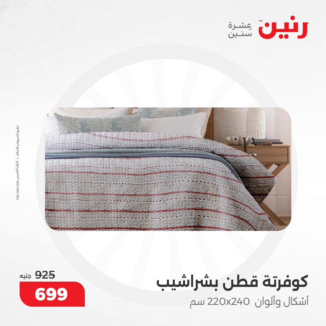 raneen offers from 5dec to 6dec 2024 عروض رنين من 5 ديسمبر حتى 6 ديسمبر 2024 صفحة رقم 14